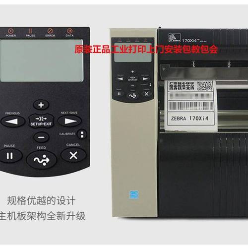 斑馬Zebra 110xi4條碼打印機(jī) 大型工廠流水線電子產(chǎn)品標(biāo)簽的理想之選